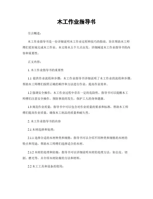 木工作业指导书