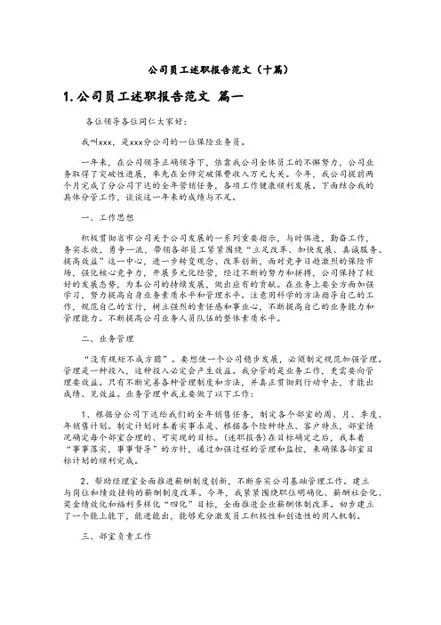 公司员工述职报告范文(十篇)