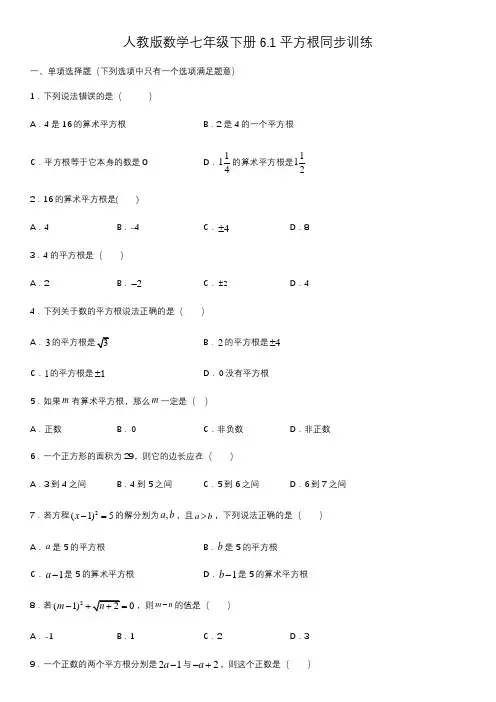 人教版数学七年级下册6.1平方根同步训练(含解析)