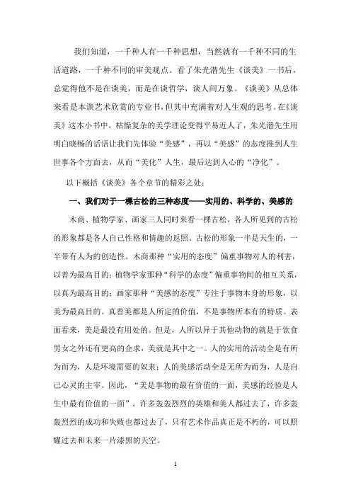 读朱光潜《谈美》有感