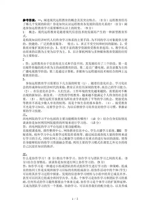 网络教育导论答案写