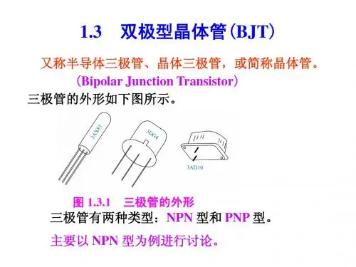 三极管