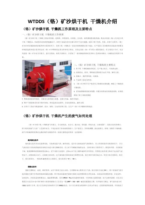 WTDDS(铬)矿沙烘干机 干燥机介绍