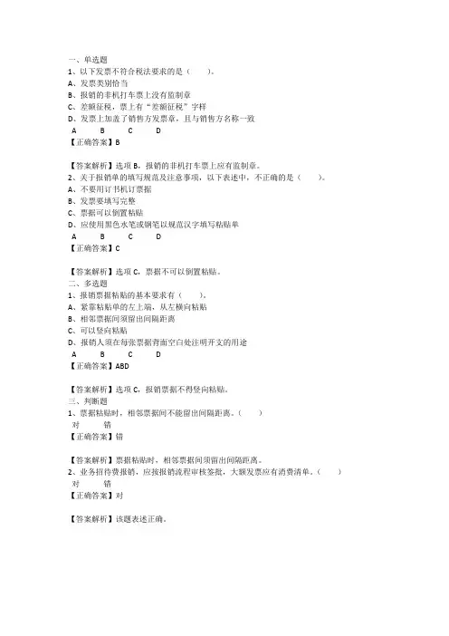 练习题人人必懂的费用报销知识