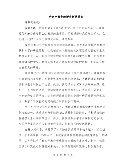 研究生推免教授介绍信范文