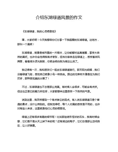 介绍东湖绿道风景的作文