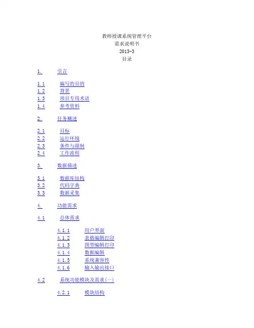 软件开发需求说明书文档