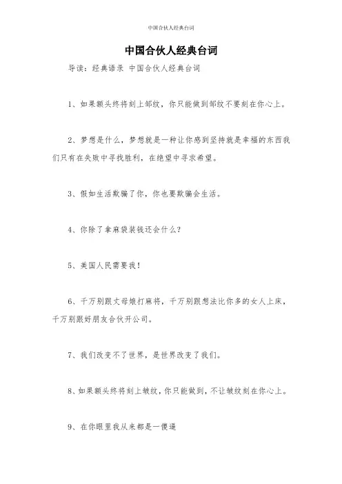 中国合伙人经典台词_1