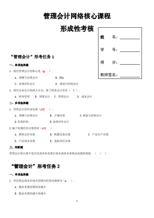 管理会计形成性考核册(带答案)
