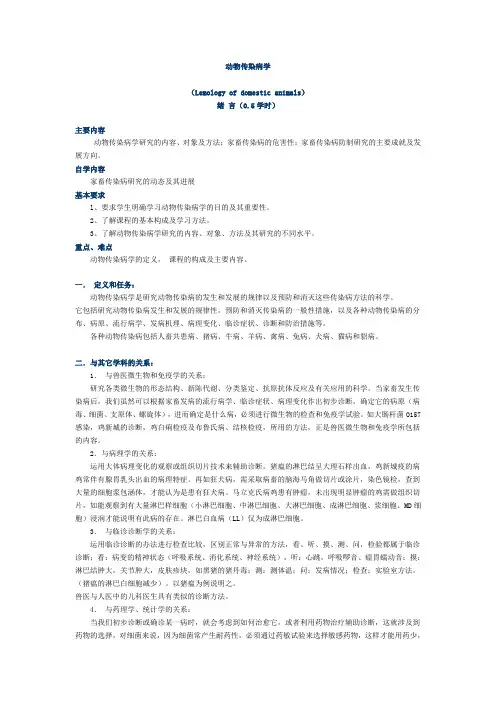 动物传染病学
