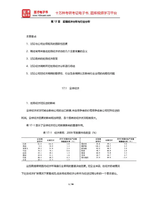 博迪《投资学》教材精讲讲义-第17~20章【圣才出品】