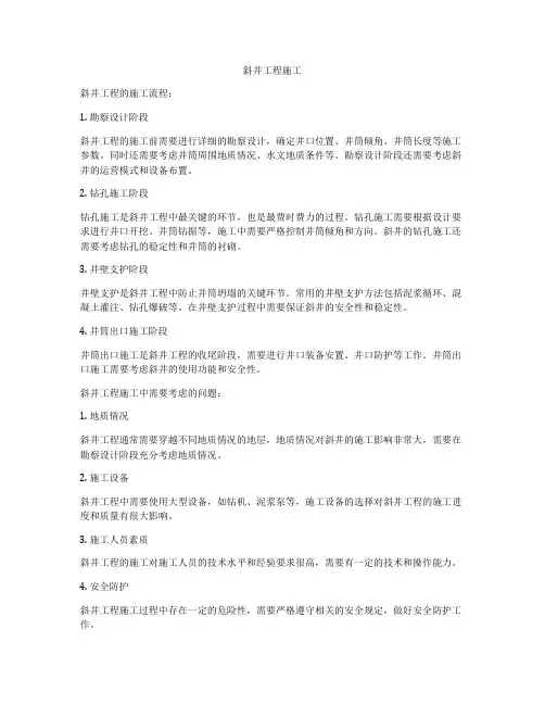 斜井工程施工