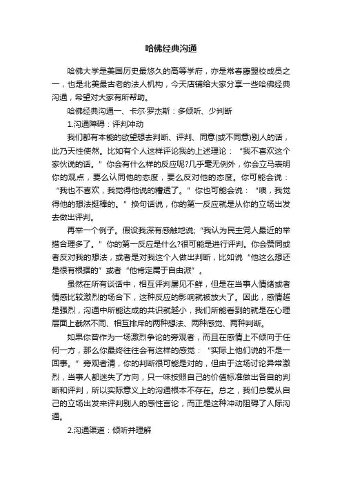 哈佛经典沟通