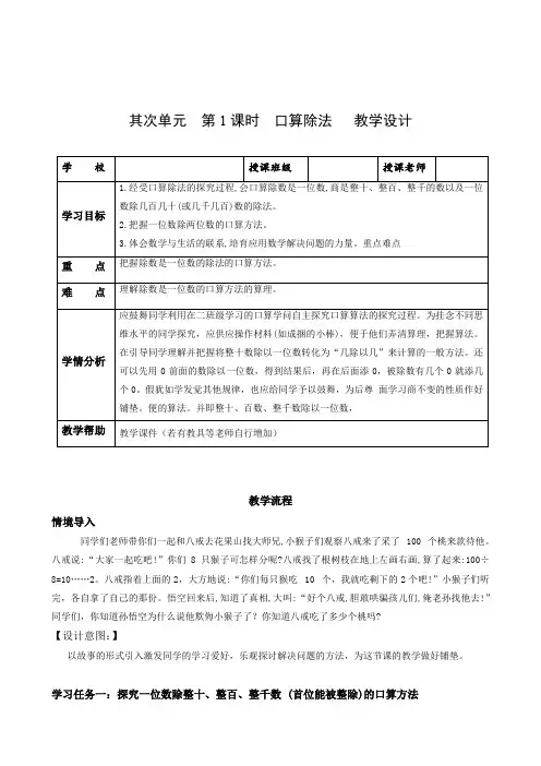 第二单元 第1课时 口算除法(1)(教学设计)-【上好课】三年级数学下册 人教版