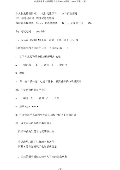 ()苏州中考物理试题及答案word试题、word答案,文档