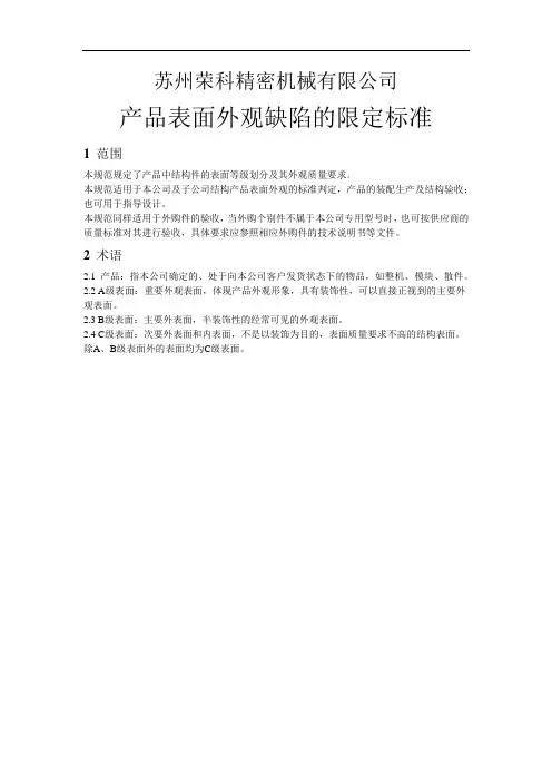 产品表面外观缺陷的限定标准