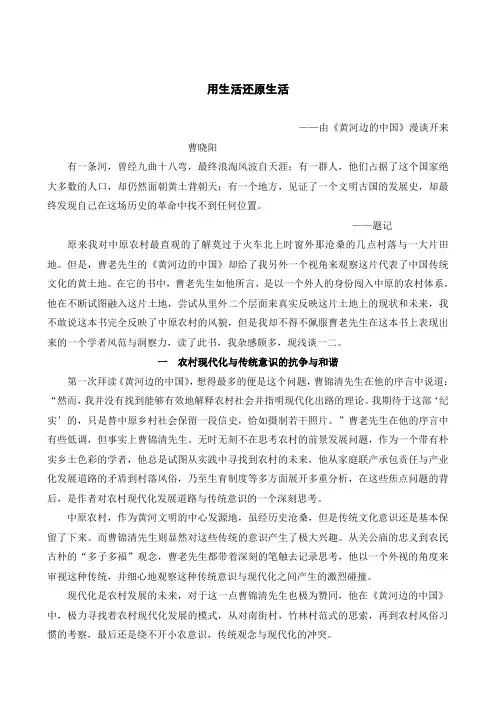用生活还原生活——由《黄河边的中国》漫谈开来