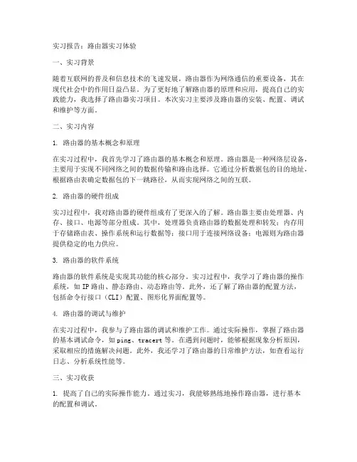 路由器实习报告