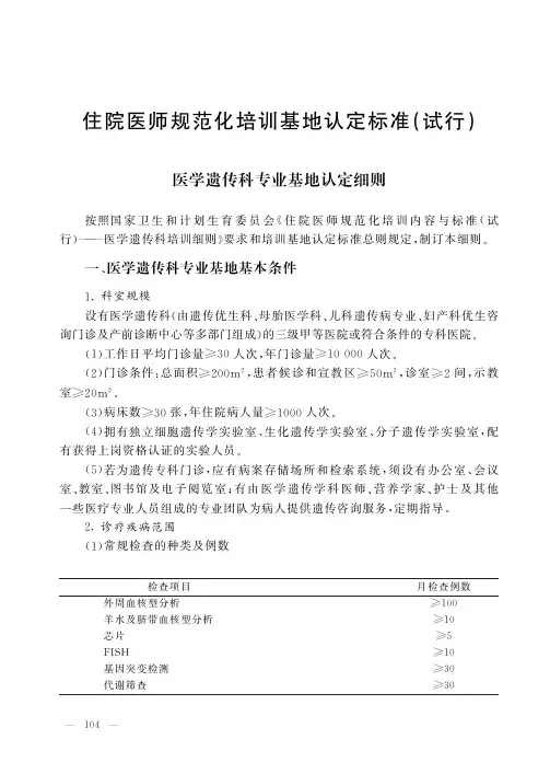 住院医师规范化培训基地认定标准试行