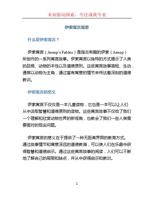 伊索寓言寓意