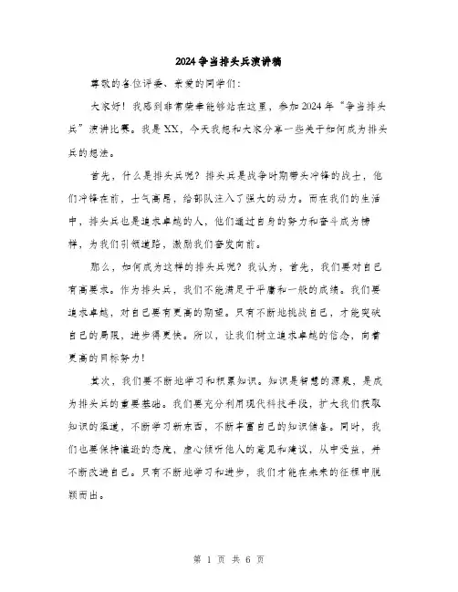 2024争当排头兵演讲稿(3篇)