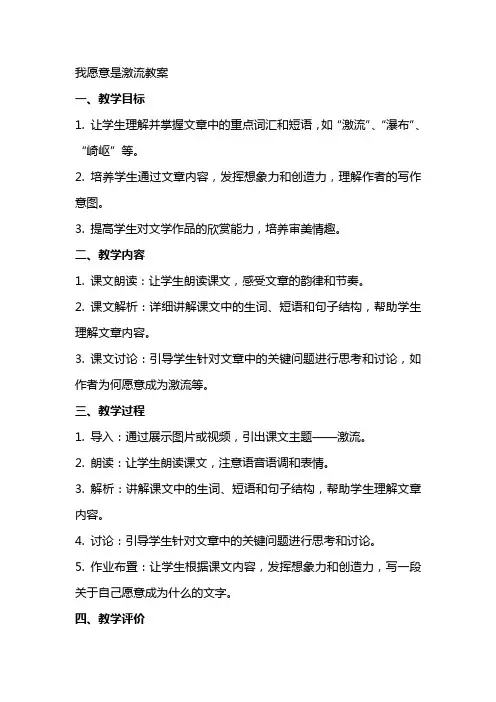 我愿意是激流教案