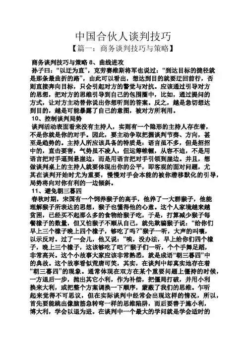 中国合伙人谈判技巧