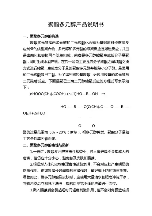 聚酯多元醇产品说明书MSDS