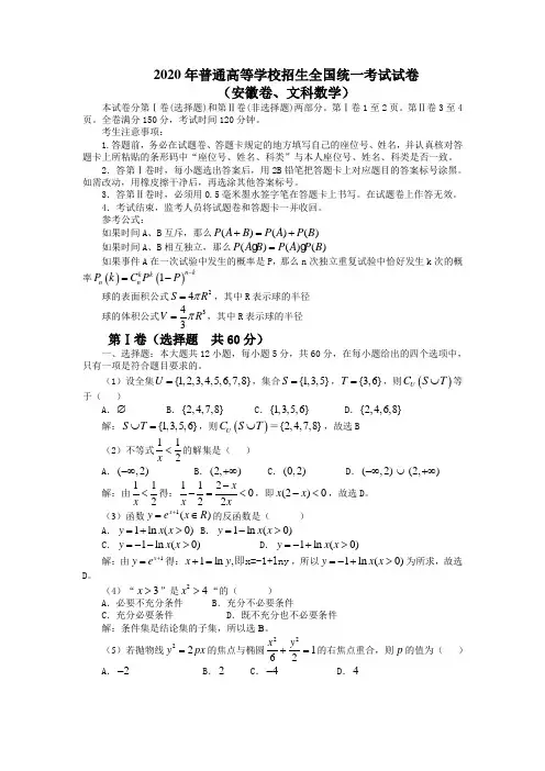 2020年高考试卷27套