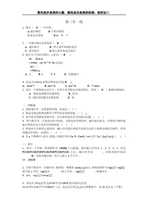 2014考研计算机数据结构专项精讲课程讲义-第三部分-第三章 栈