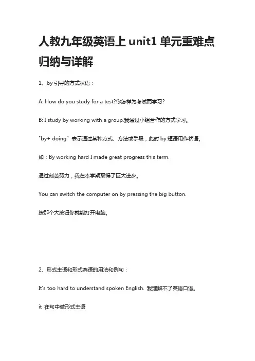 [全]人教九年级英语上unit1单元重难点归纳与详解
