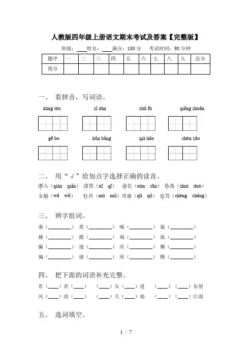 人教版四年级上册语文期末考试及答案【完整版】