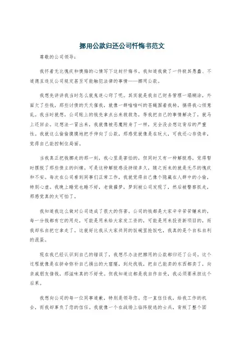 挪用公款归还公司忏悔书范文
