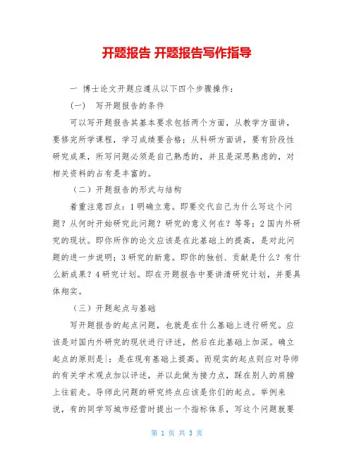 开题报告 开题报告写作指导 