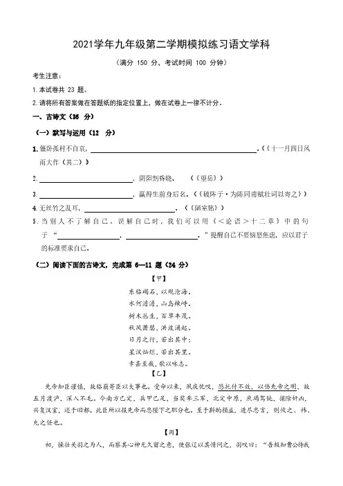 2022年上海市闵行区九年级中考二模语文试题及答案