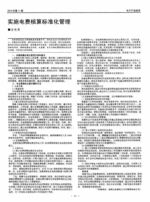 实施电费核算标准化管理