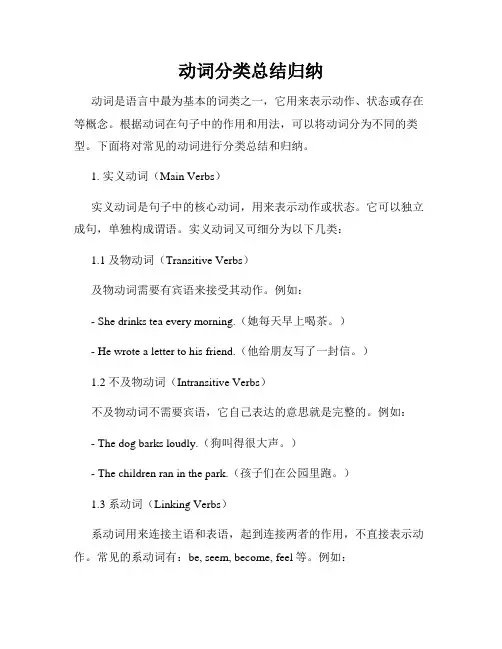 动词分类总结归纳