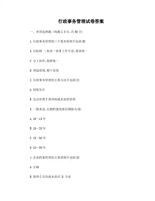 行政事务试题及答案