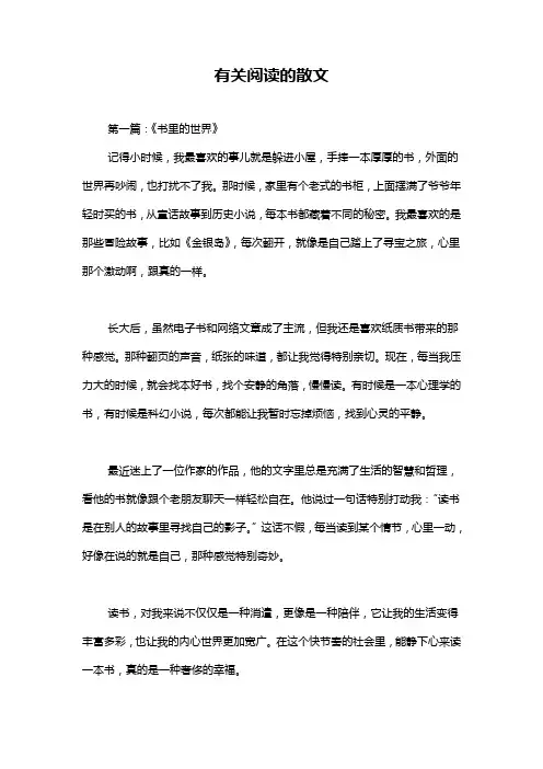 有关阅读的散文