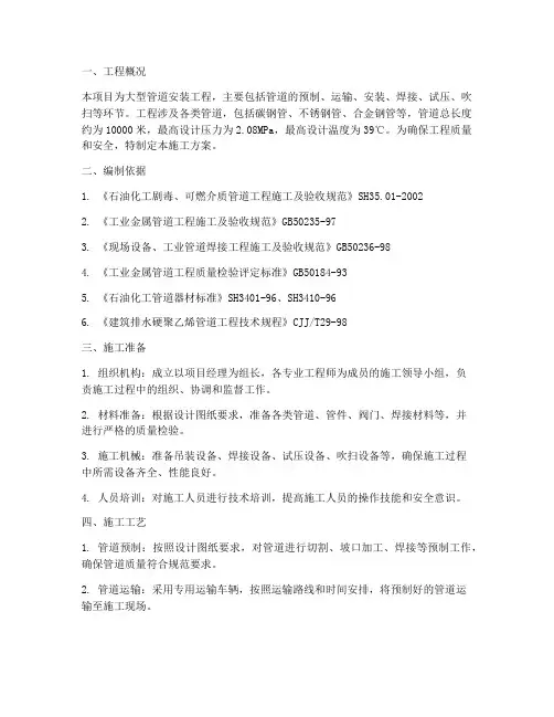 大型管道安装施工方案范文