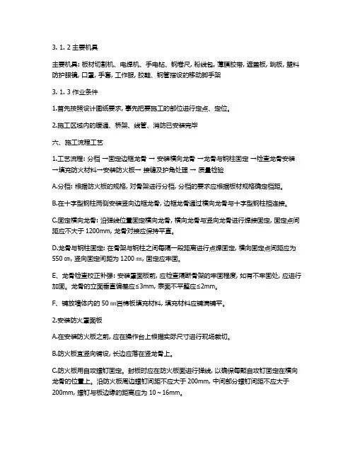 防火板施工方案