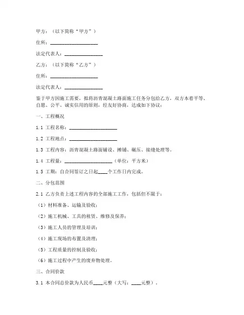 沥青混凝土劳务分包合同