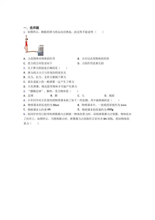 新人教版初中物理八年级下册第七章《力》测试(有答案解析)