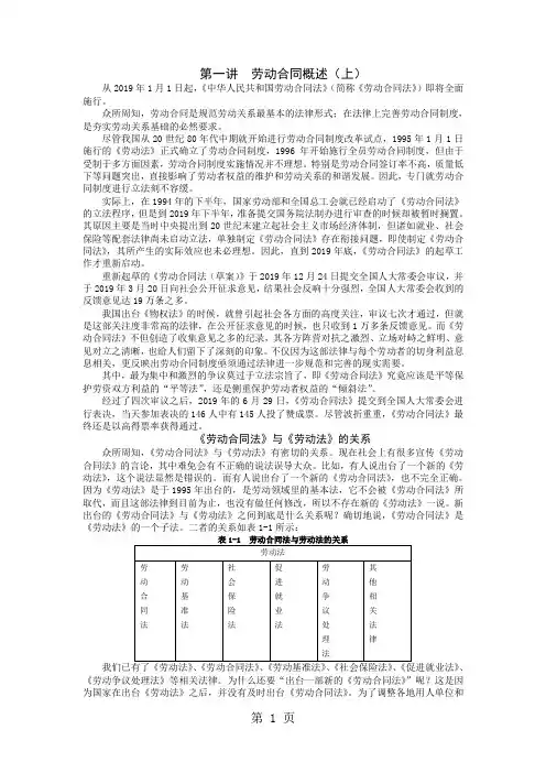 劳动法培训课程完整讲义-55页文档资料