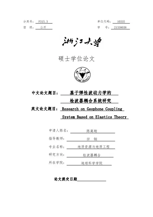 浙江大学硕士论文1