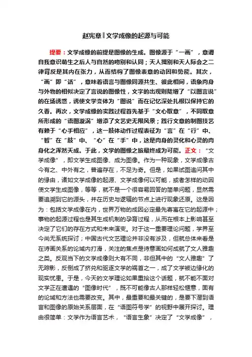 赵宪章║文学成像的起源与可能