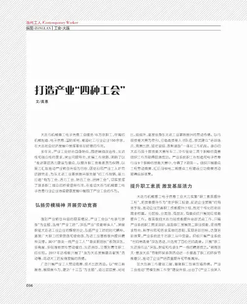 打造产业“四种工会”
