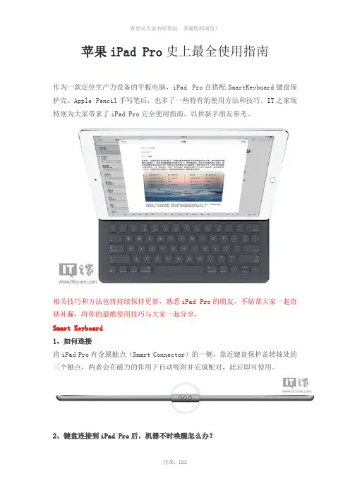 苹果iPad-Pro怎么使用指南