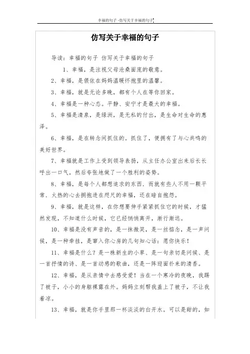 仿写关于幸福的句子