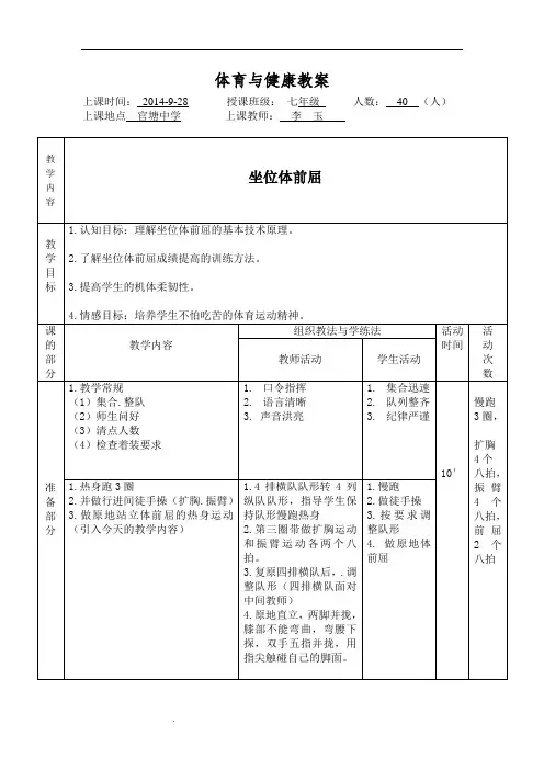 坐位体前屈教案.doc